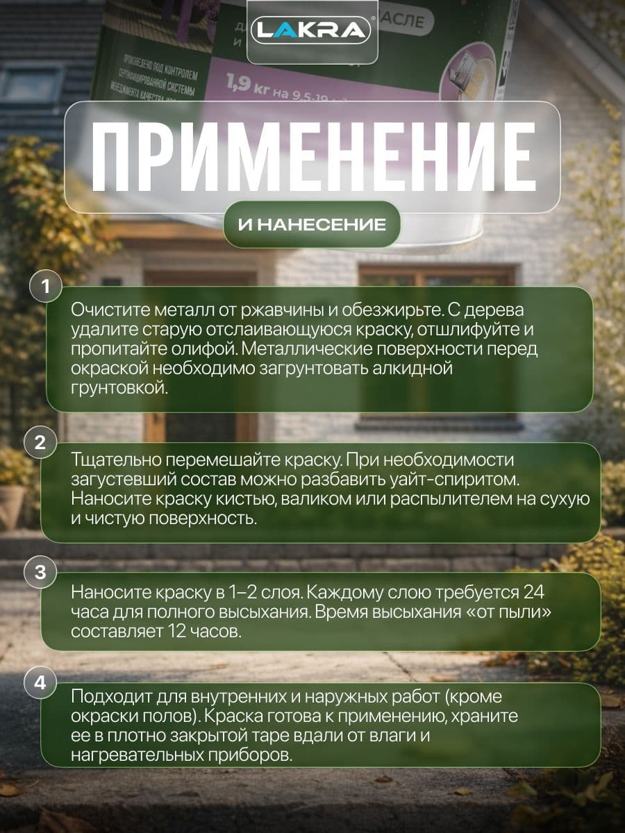 Краска масляная Лакра МА-15 для деревянных и металлических поверхностей Зеленый 1,9кг 3
