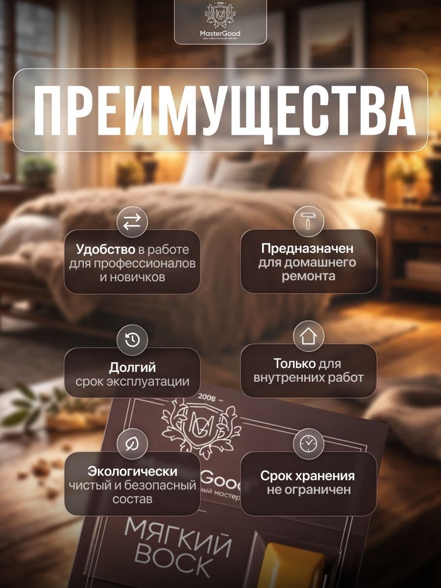 Мастер Гуд/ MasterGood Мягкий воск для реставрации деревянных, ламинированных, пластиковых поверхностей СОСНА №05 2