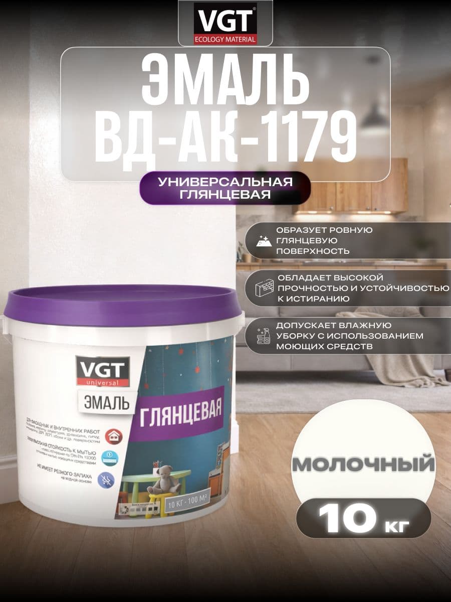 Эмаль акриловая VGT ВД-АК-1179/ВГТ строительная глянцевая универсальная, молочная 10 кг 1