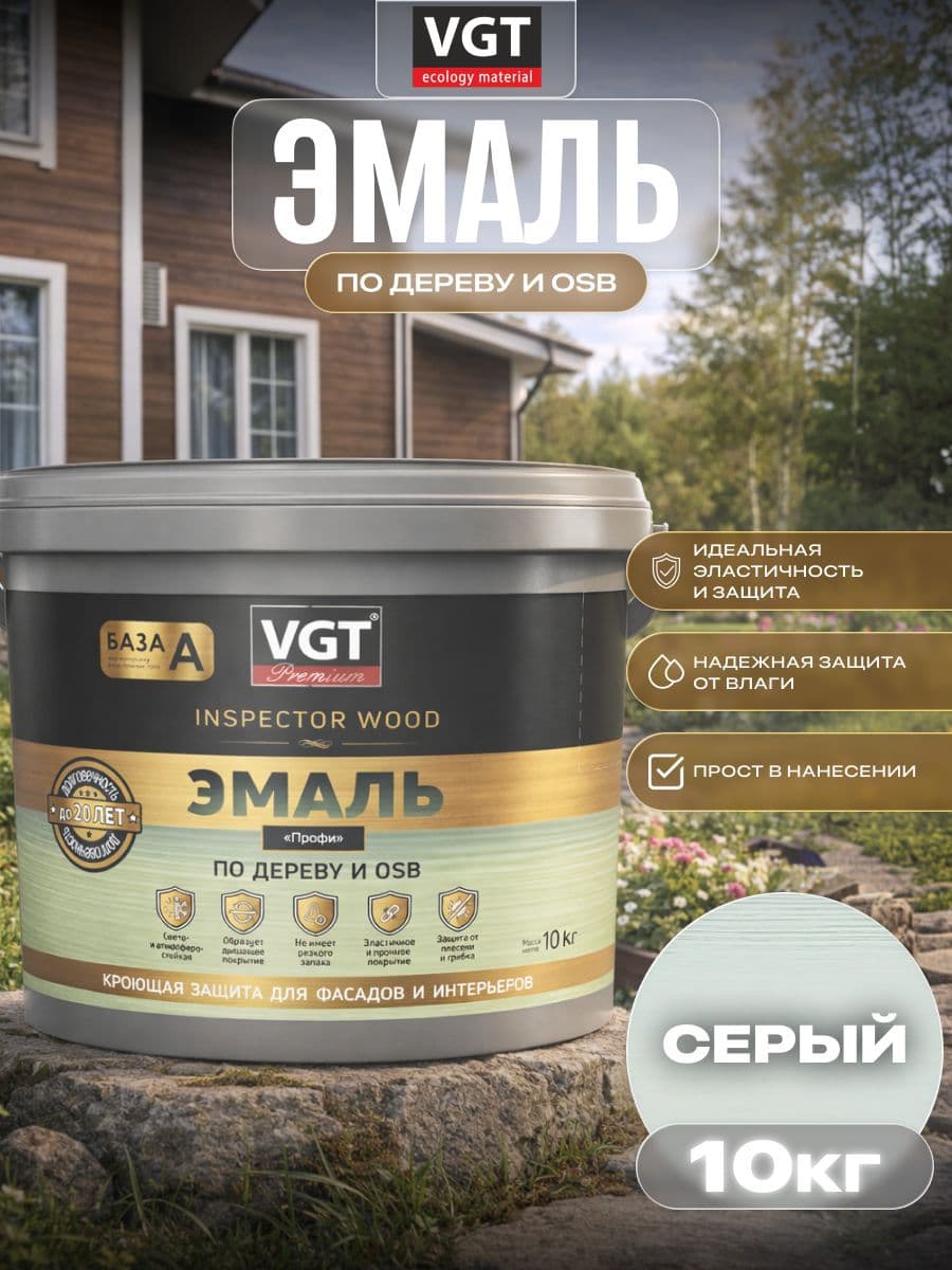 ВГТ Премиум/ Эмаль по дереву VGT Premium "Профи" стальной серый 10 кг 1