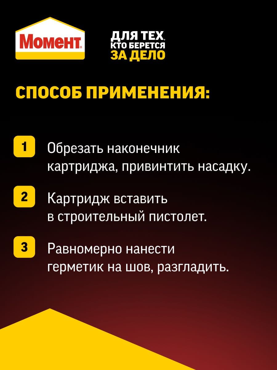Герметик акриловый Момент Гермент Акрил Премиум морозостойкий, 420 г, белый 4
