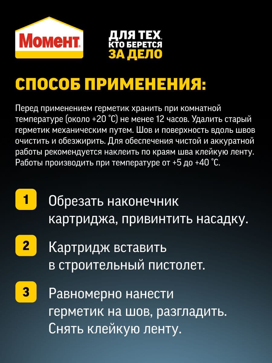Герметик силиконовый санитарный Момент Экспресс, 280мл, прозрачный 4