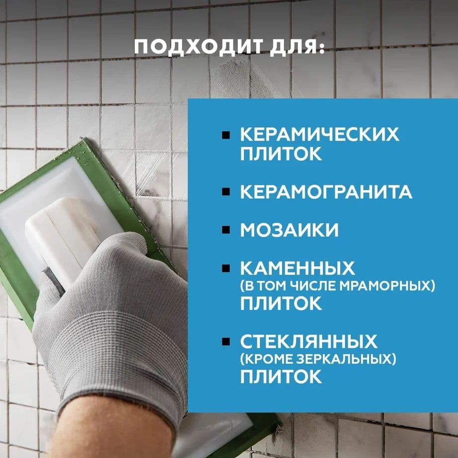 Затирка для узких швов до 1-6 мм. Церезит СЕ 33 10 манхет 2 кг 5