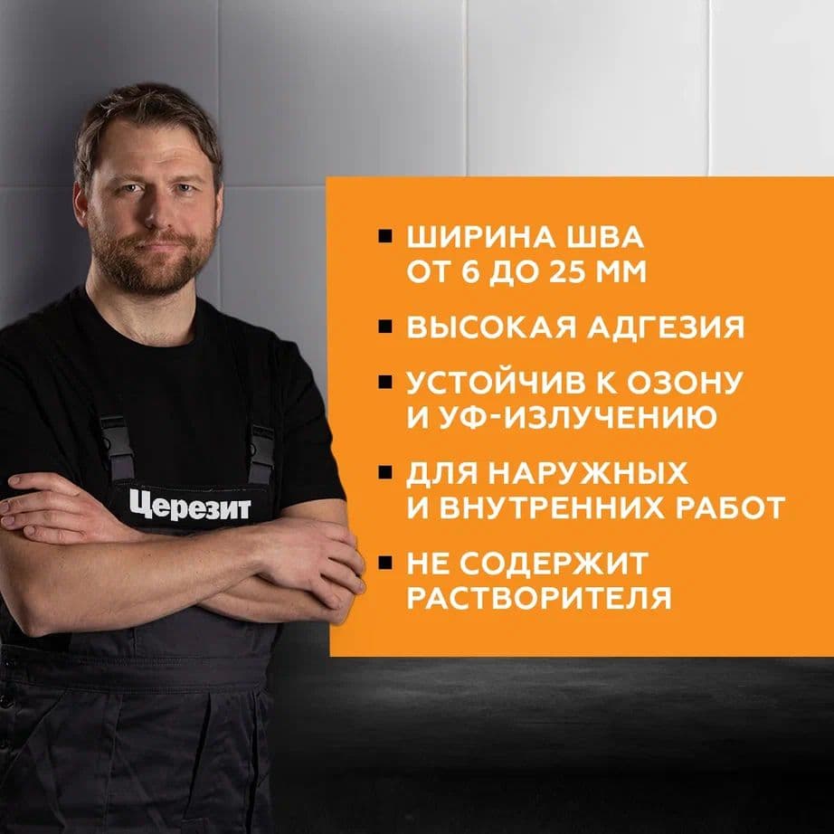 Герметик силиконовый универсальный Церезит CS 24 прозрачный 280 мл. 3