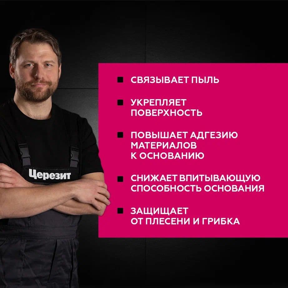 Грунт бетонконтакт Церезит СТ 19 морозостойкий 15 кг. 3