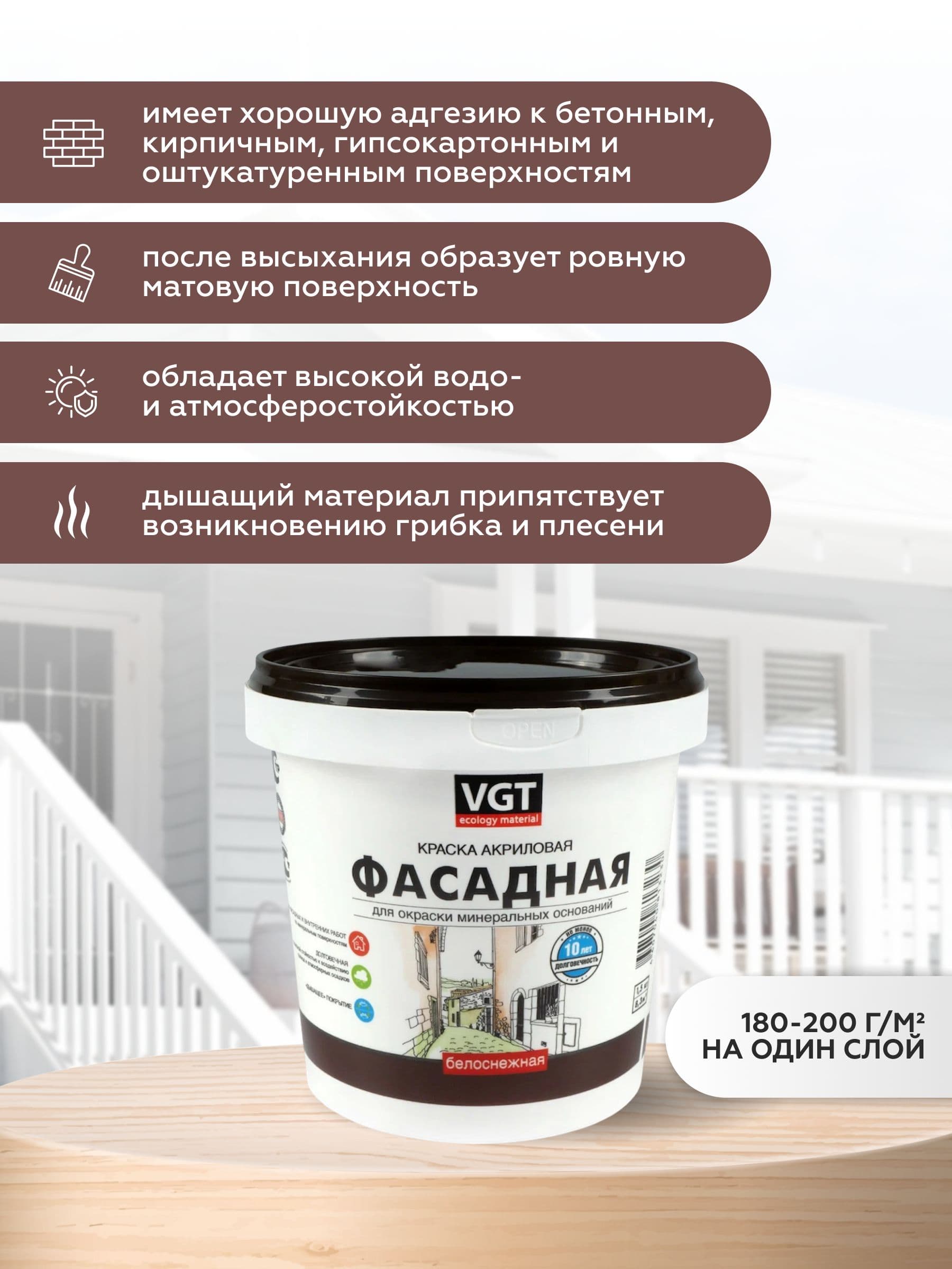 Фасадная краска для наружных работ VGT/ВГТ акриловая без запаха "Белоснежная" 1,5 кг 2