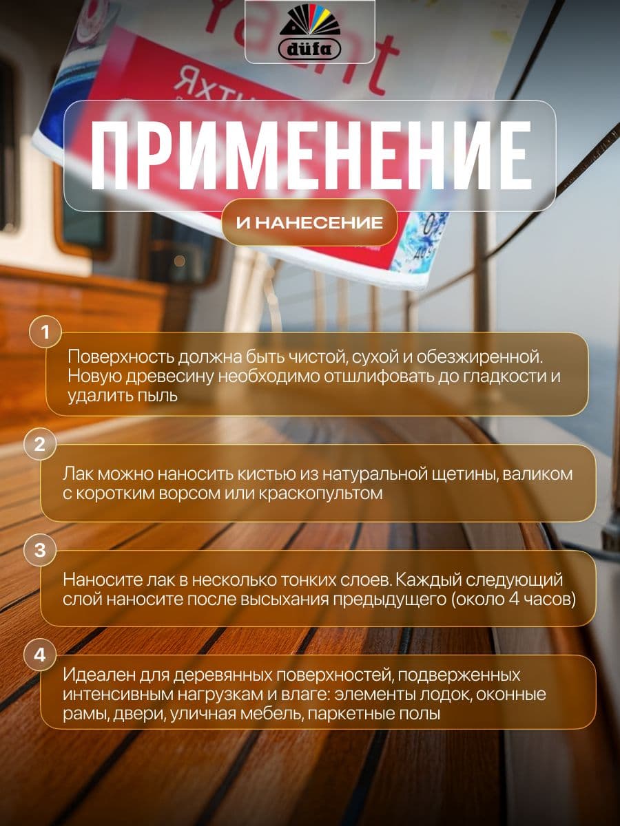 Лак яхтный алкидно-полиуретановый Dufa Retail Yacht полуматовый 750 мл. 3