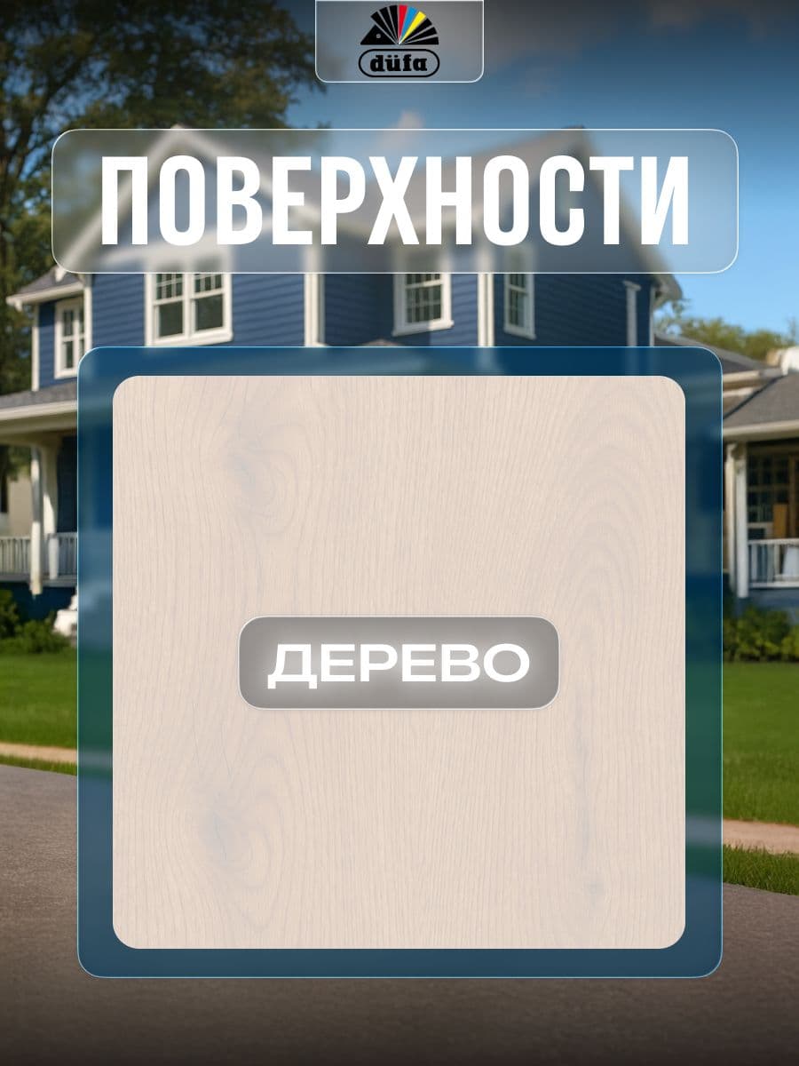 Пропитка для дерева Dufa Wood Color база 3 0,81 л 4
