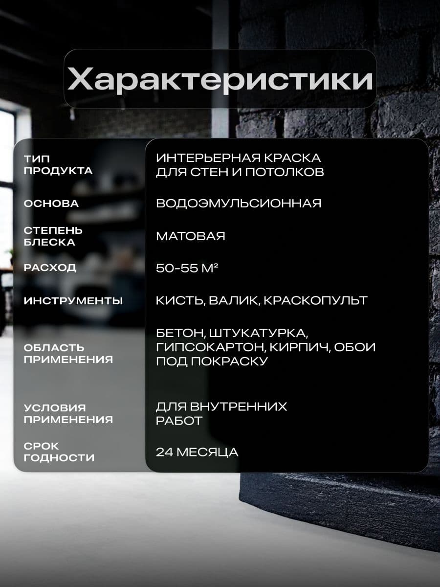Краска для стен и потолков акриловая матовая моющаяся быстросохнущая без запаха интерьерная для обоев бетона кирпича LUNE COLOREE, цвет Черный бриллиант (черная), 10 кг 2