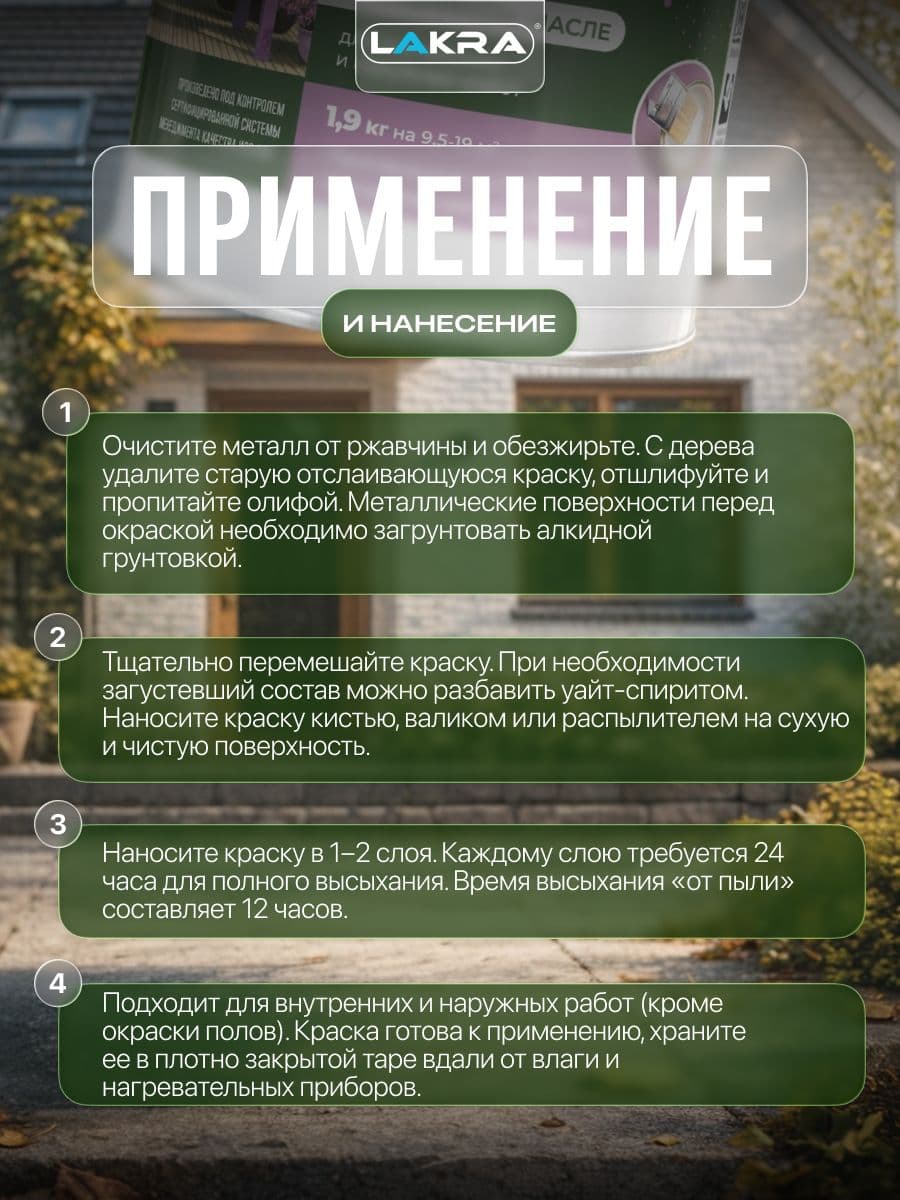 Краска масляная Лакра МА-15 для деревянных и металлических поверхностей Сурик 1,9кг 3