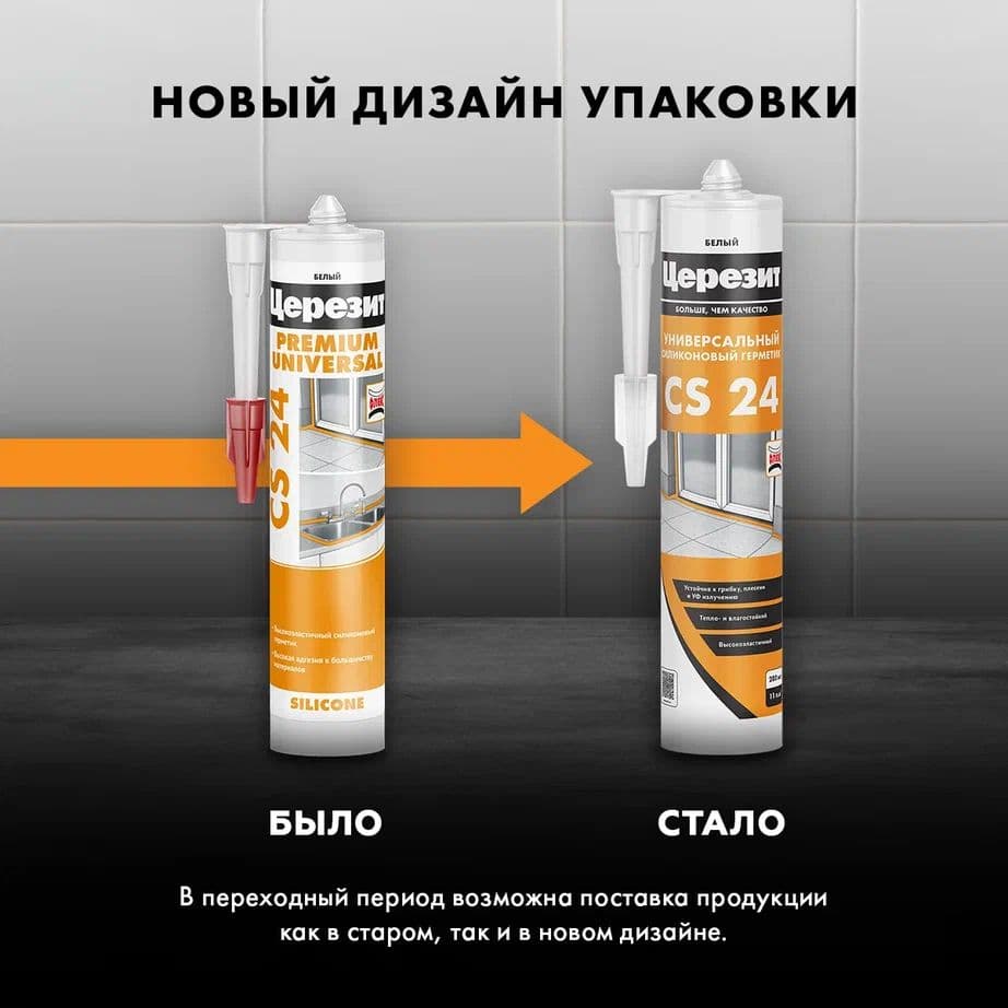 Герметик силиконовый универсальный Церезит CS 24 белый 280 мл. 2