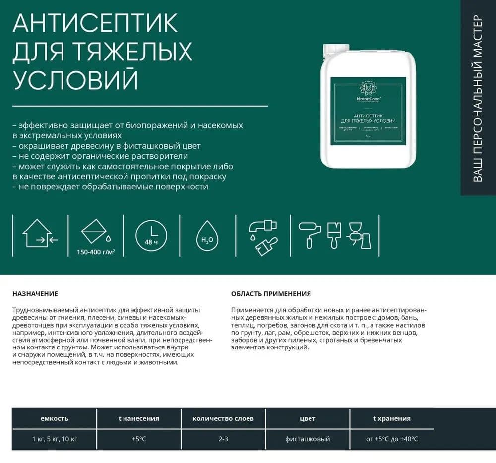 Мастер Гуд/ MasterGood Антисептик для тяжелых условий эксплуатации (5кг) 4