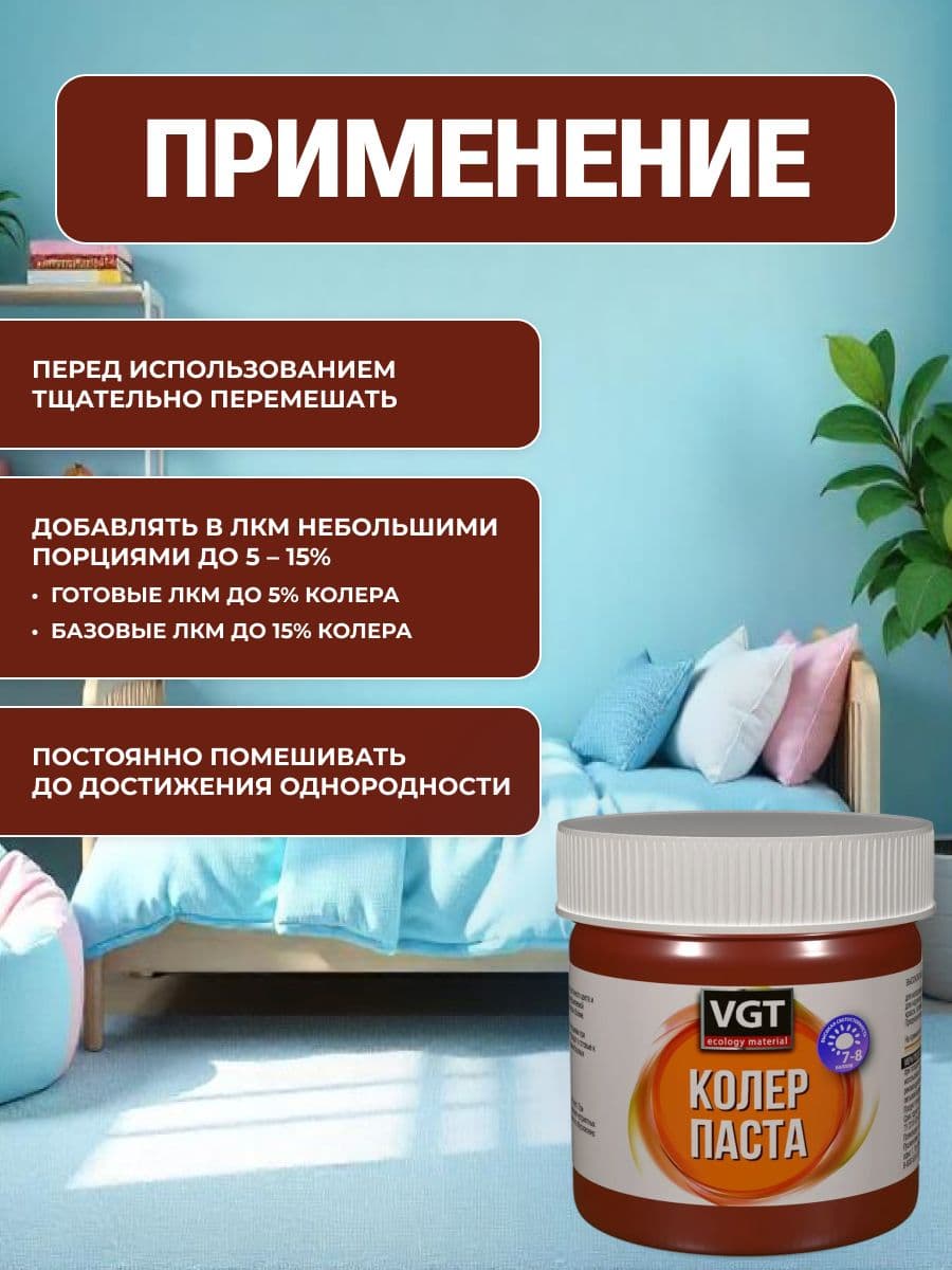 Паста VGT/ВГТ колеровочная высококонцентрированная красная 0.15 кг 4