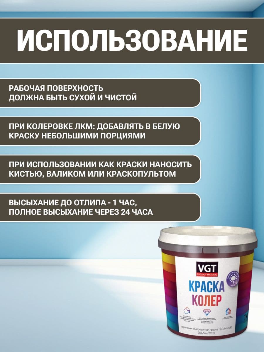 VGT/ВГТ Краска колеровочная, колер, (альб.2012) табачно-зеленая 1 кг 4