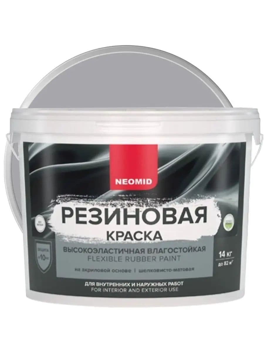 Neomid Краска резиновая для всех видов поверхностей Неомид Серый (14 кг) 1