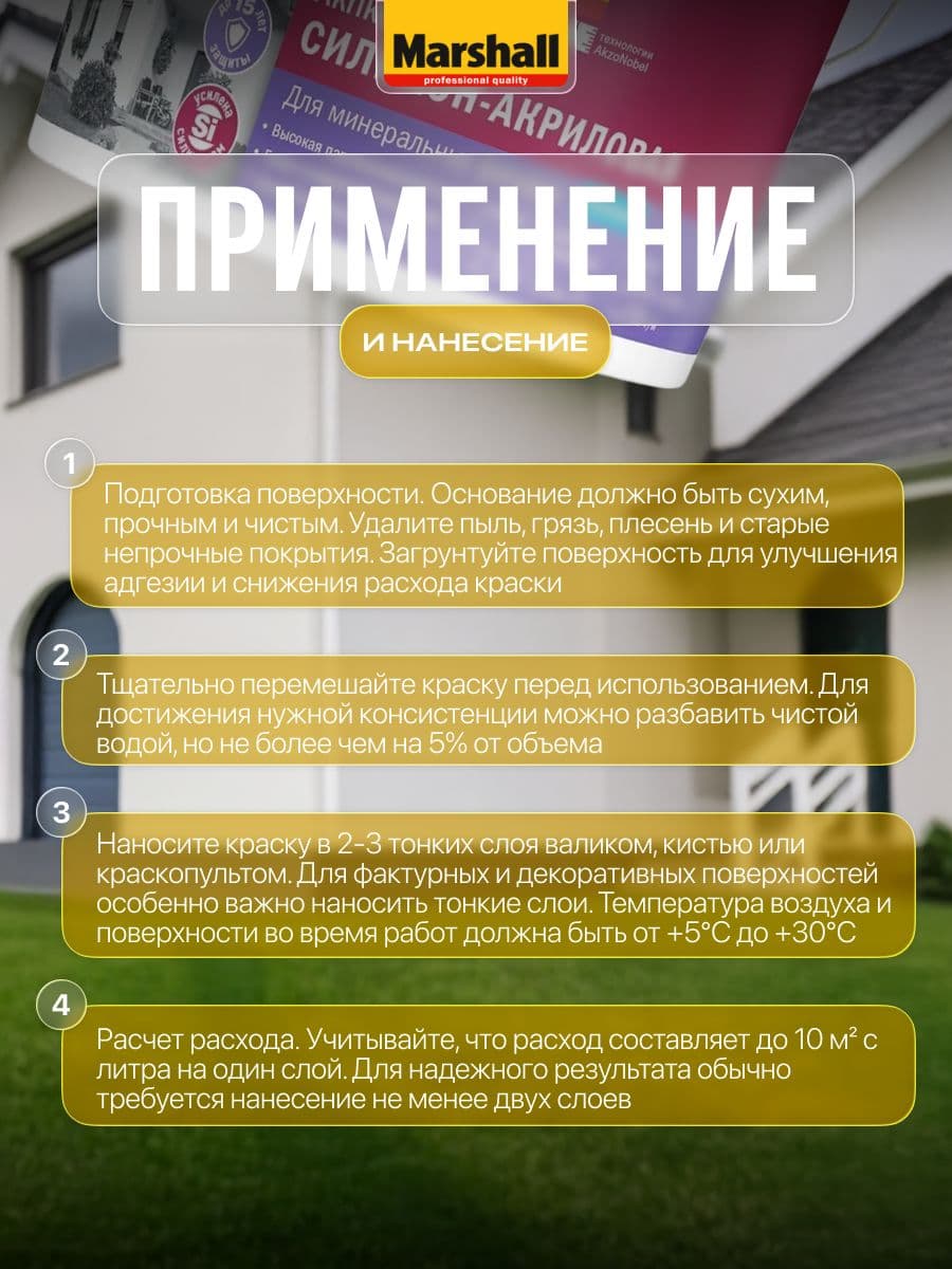 Краска фасадная силикон-акриловая Marshall Akrikor матовая база BW 2,5 л. 3
