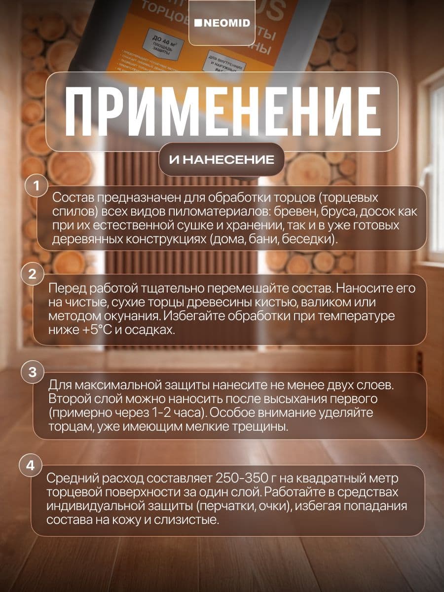 Neomid Грунт для защиты торцов древесины TOR PLUS/ Тор Плюс Неомид (10 кг) 3