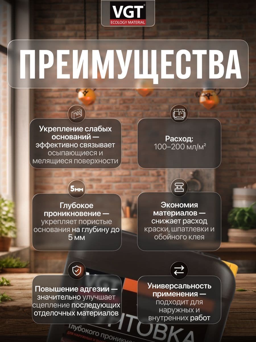 Грунтовка глубокого проникновения для наружных и внутренних работ VGT/ВГТ ВД-АК-0301, 1 кг 2