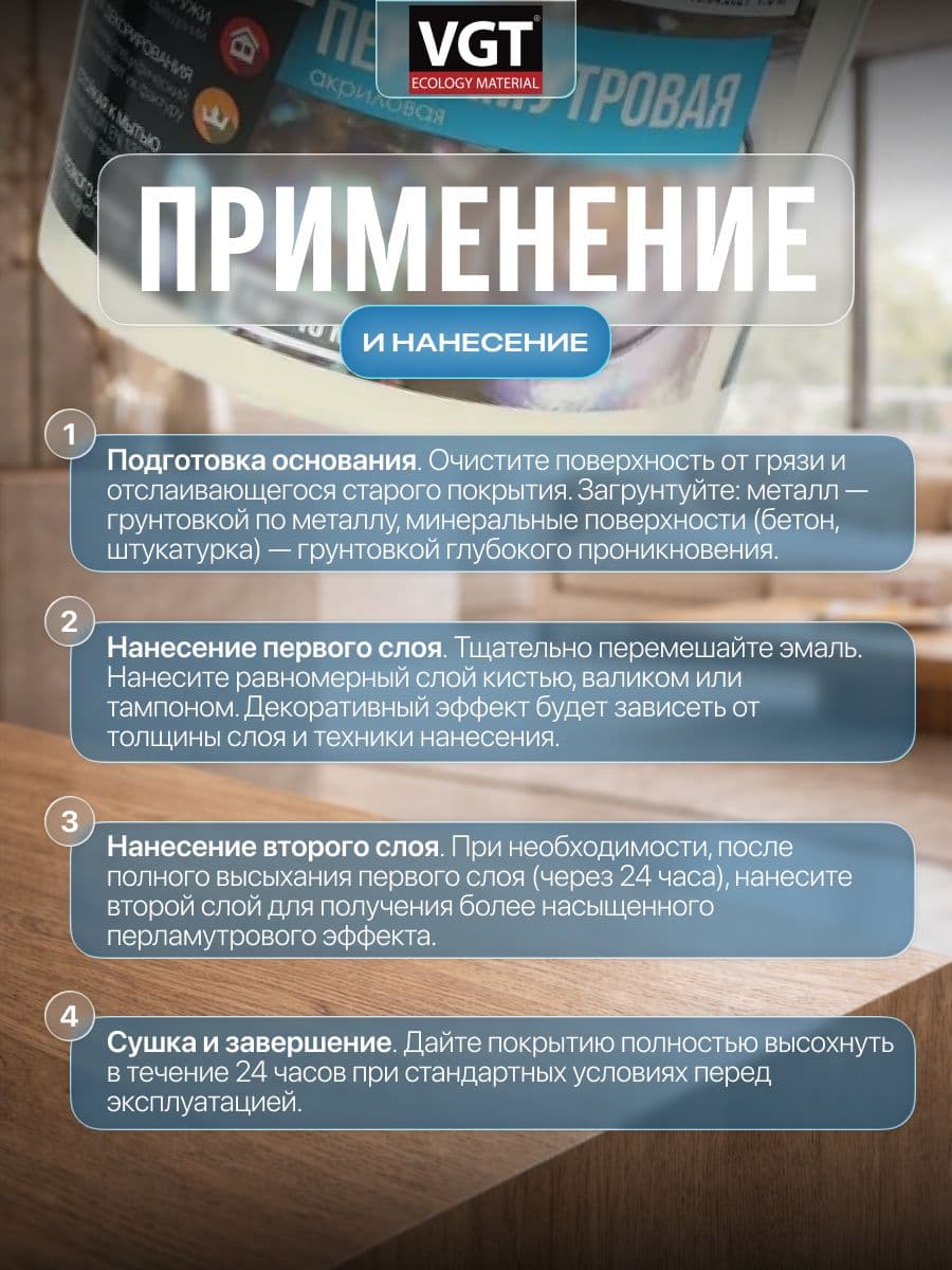 Эмаль универсальная перламутровая VGT / ВГТ ВД-АК-1179 жемчуг 1 кг 3