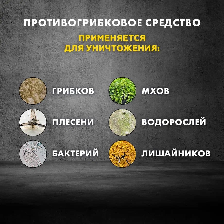 Антисептик защитный универсальный противогрибковый Церезит CT 99 1 кг. 4