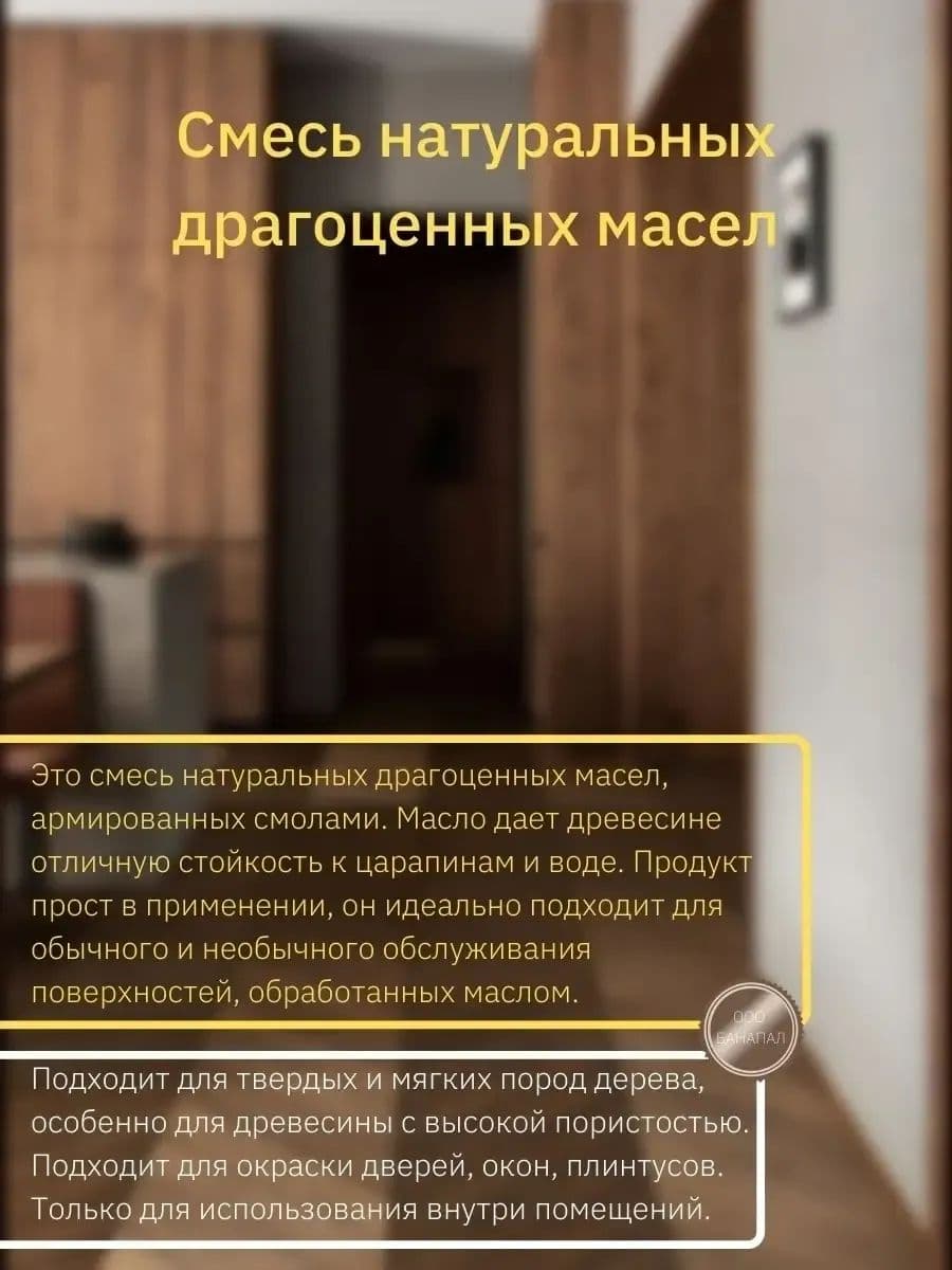 Борма Вакс/ BORMA WACHS Масло твердое для мебели ( 1 л), прозрачное 3