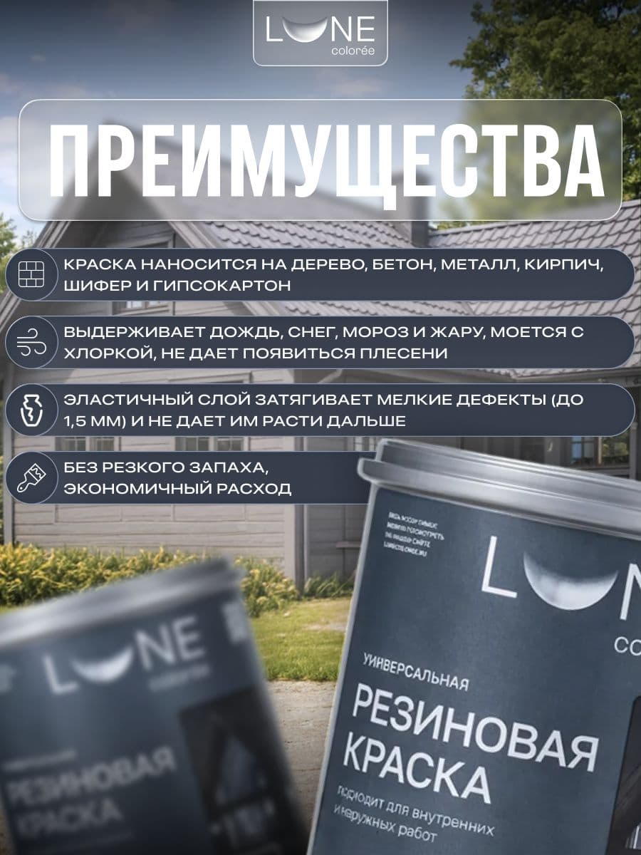 Резиновая краска для дерева бетона кирпича по металлу матовая акриловая быстросохнущая без запаха LUNE COLOREE, цвет Серый (серая), 3 кг 2