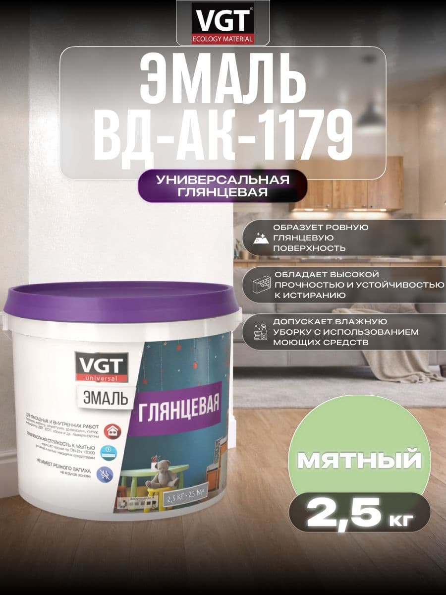 Эмаль акриловая VGT ВД-АК-1179/ВГТ строительная глянцевая универсальная, мятная 2.5 кг 1