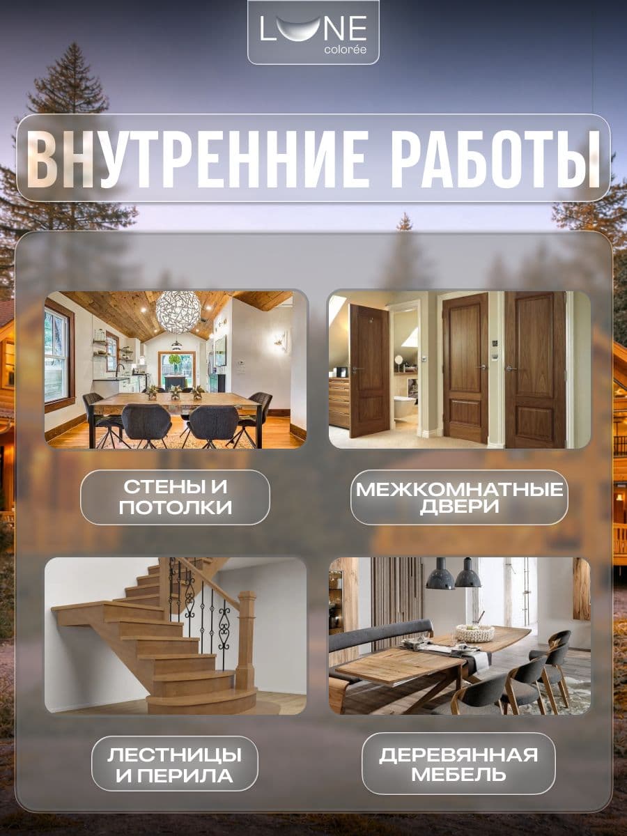 Декоративная пропитка антисептик для дерева для наружных работ влагостойкая LUNE COLOREE, цвет Сосна (светло-желтая), 9 л 5