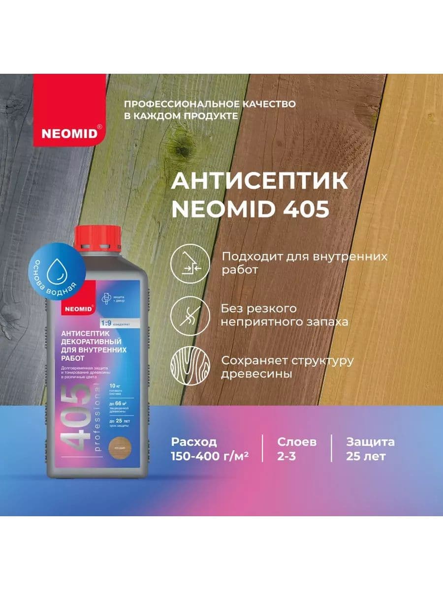 NEOMID 405 декоративный антисептик для внутренних работ Неомид (кешью) 1 кг. 3