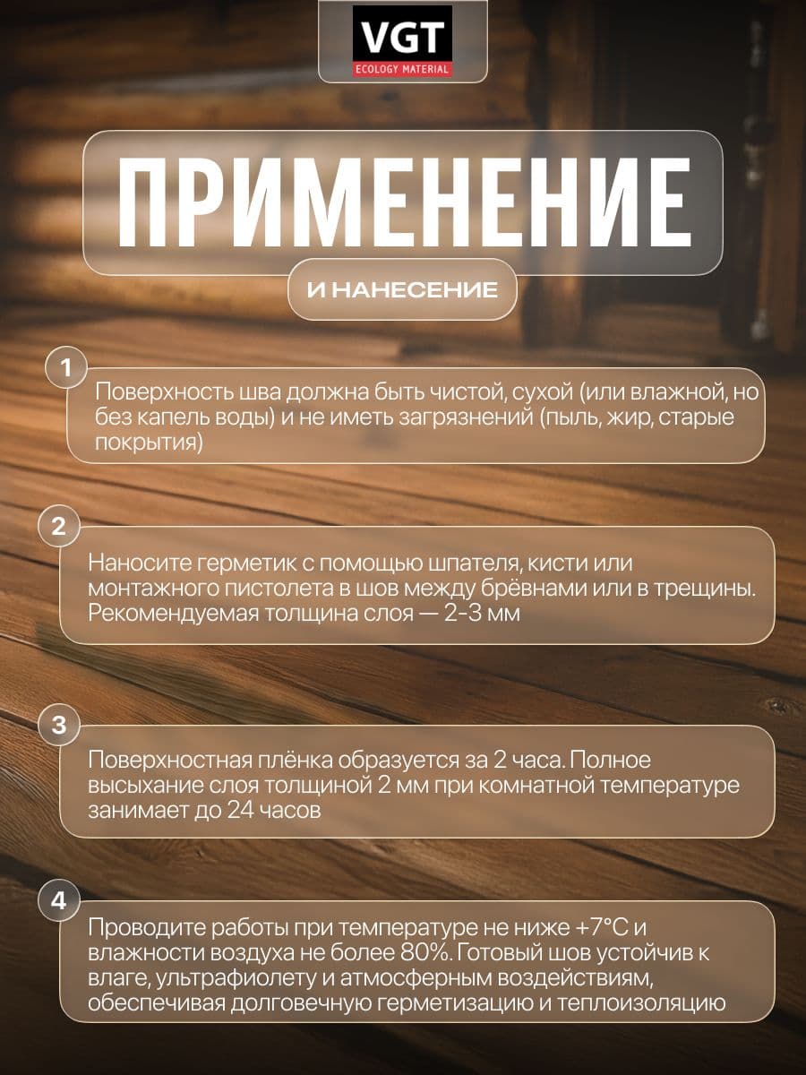 VGT Герметик для срубов акриловый ВГТ (мастика), бук 0.90 кг 3