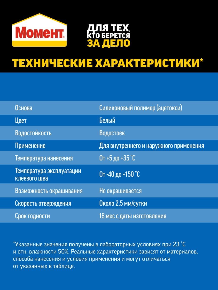 Герметик силиконовый для окон и стекол Момент белый 280 мл. 5