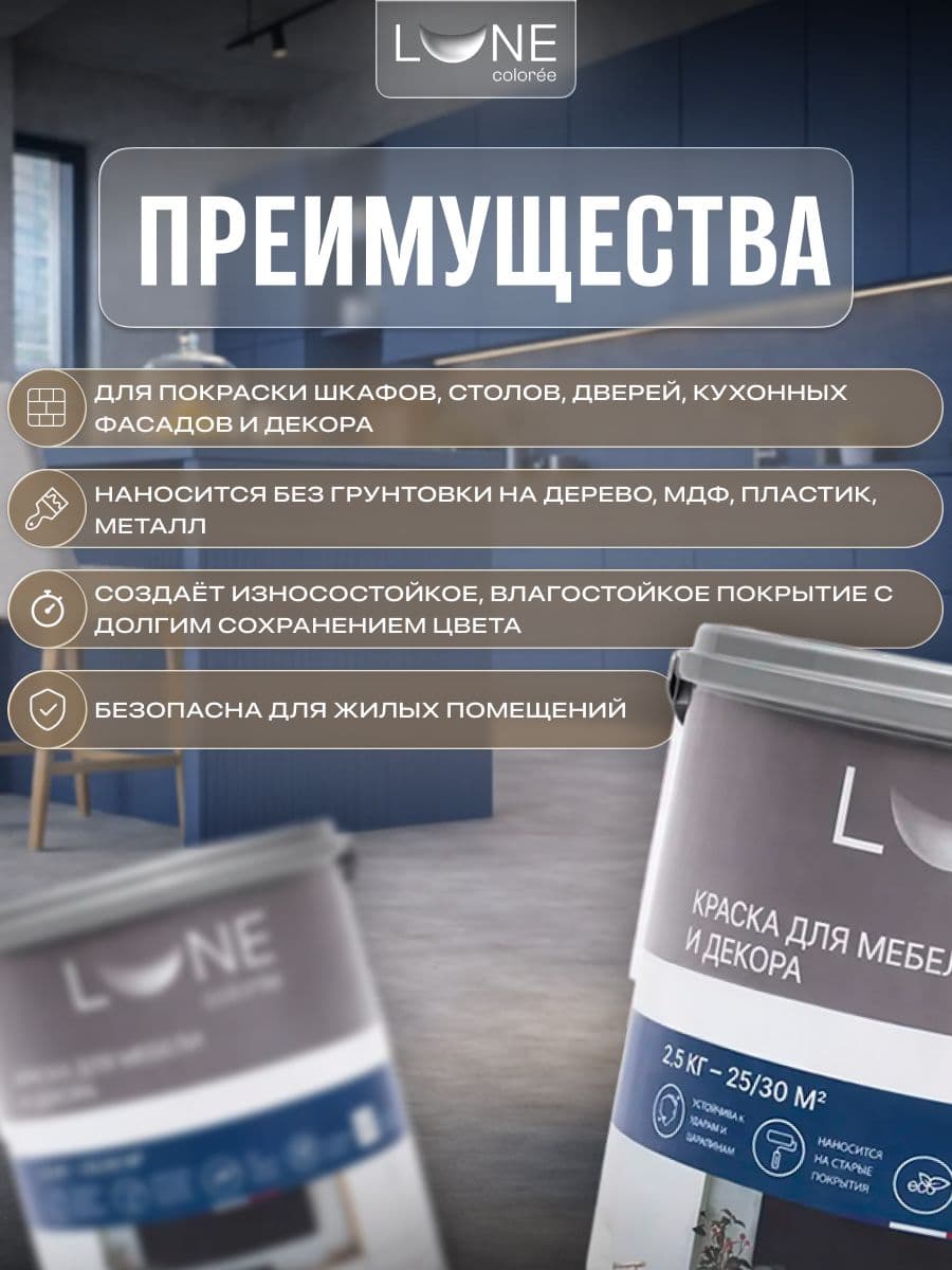 Краска для мебели, дерева и декора акриловая быстросохнущая без запаха LUNE COLOREE, цвет Морская волна (бирюзовая), 2,5 кг 2