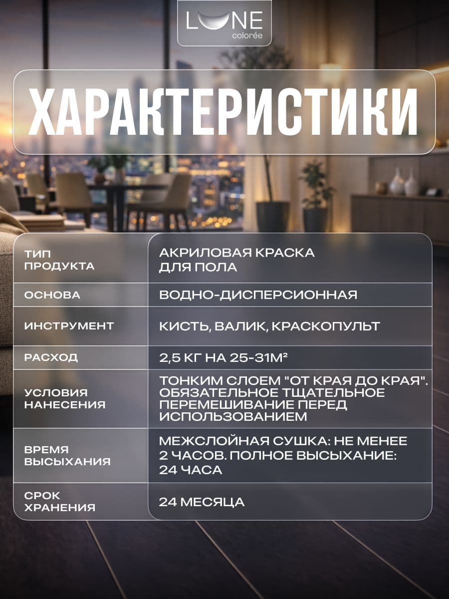 Краска для пола акриловая полуматовая быстросохнущая без запаха LUNE COLOREE, цвет Графит (темно-серая), 2,5 кг 3