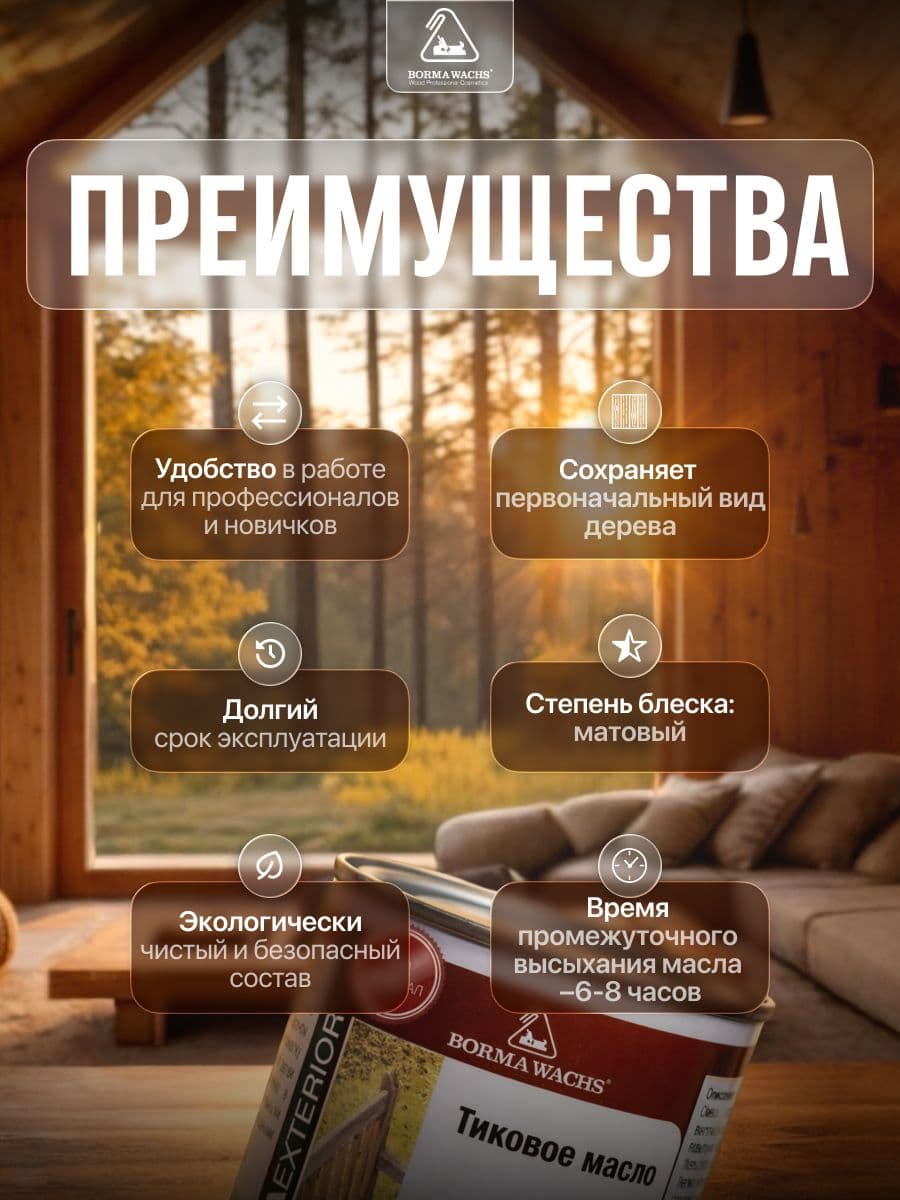 Борма Вакс/ Масло тиковое Borma Wachs 125 мл - Дуглас 2
