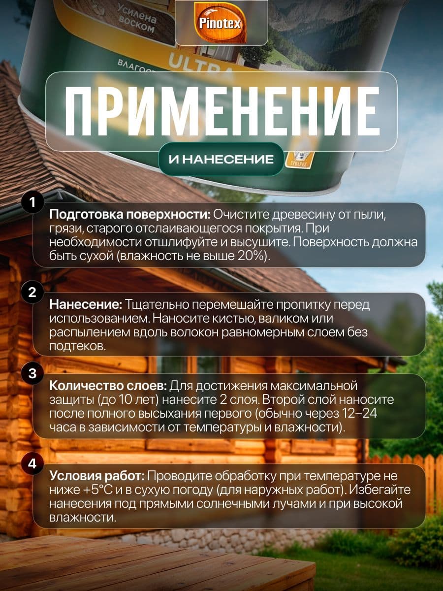 ПИНОТЕКС / Пропитка декоративная для защиты древесины, антисептик для дерева, защитная лазурь Pinotex Ultra орех 9 л 3
