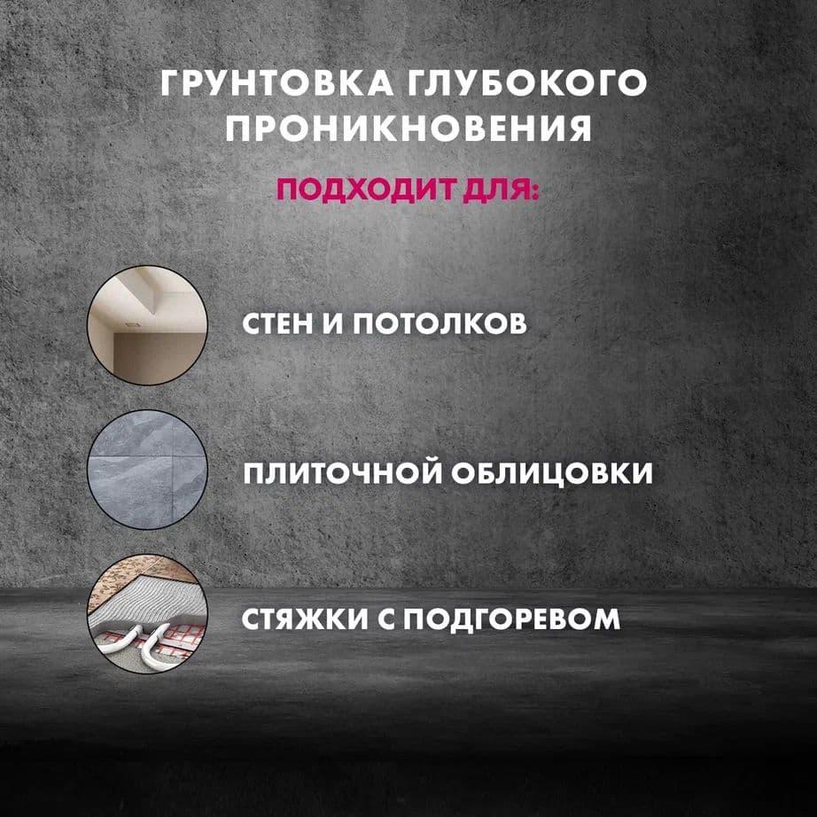 Грунтовка-концентрат глубокого проникновения Церезит CT 17 1 л. 3