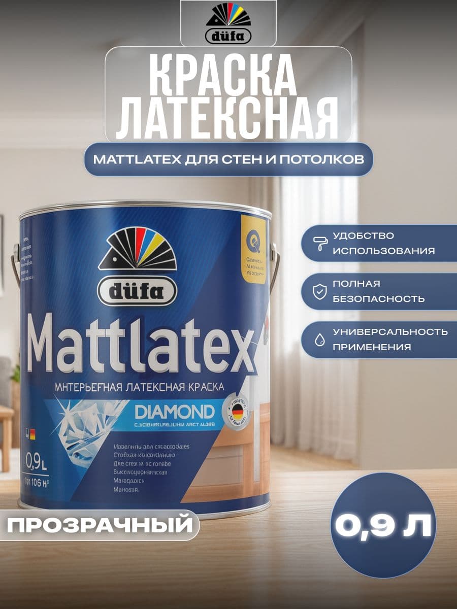 Краска для стен и потолков для влажных помещений латексная Dufa Mattlatex D100 матовая база 3 0,9 л 1