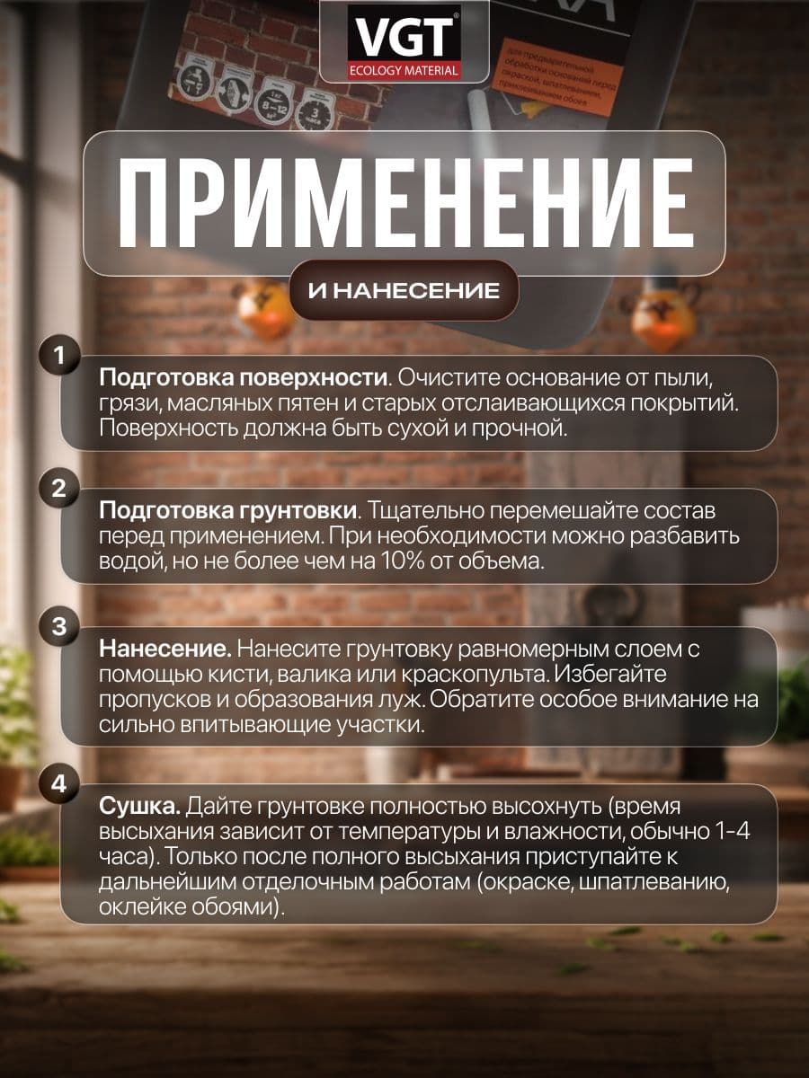 Грунтовка глубокого проникновения для наружных и внутренних работ VGT/ВГТ ВД-АК-0301, 1 кг 3