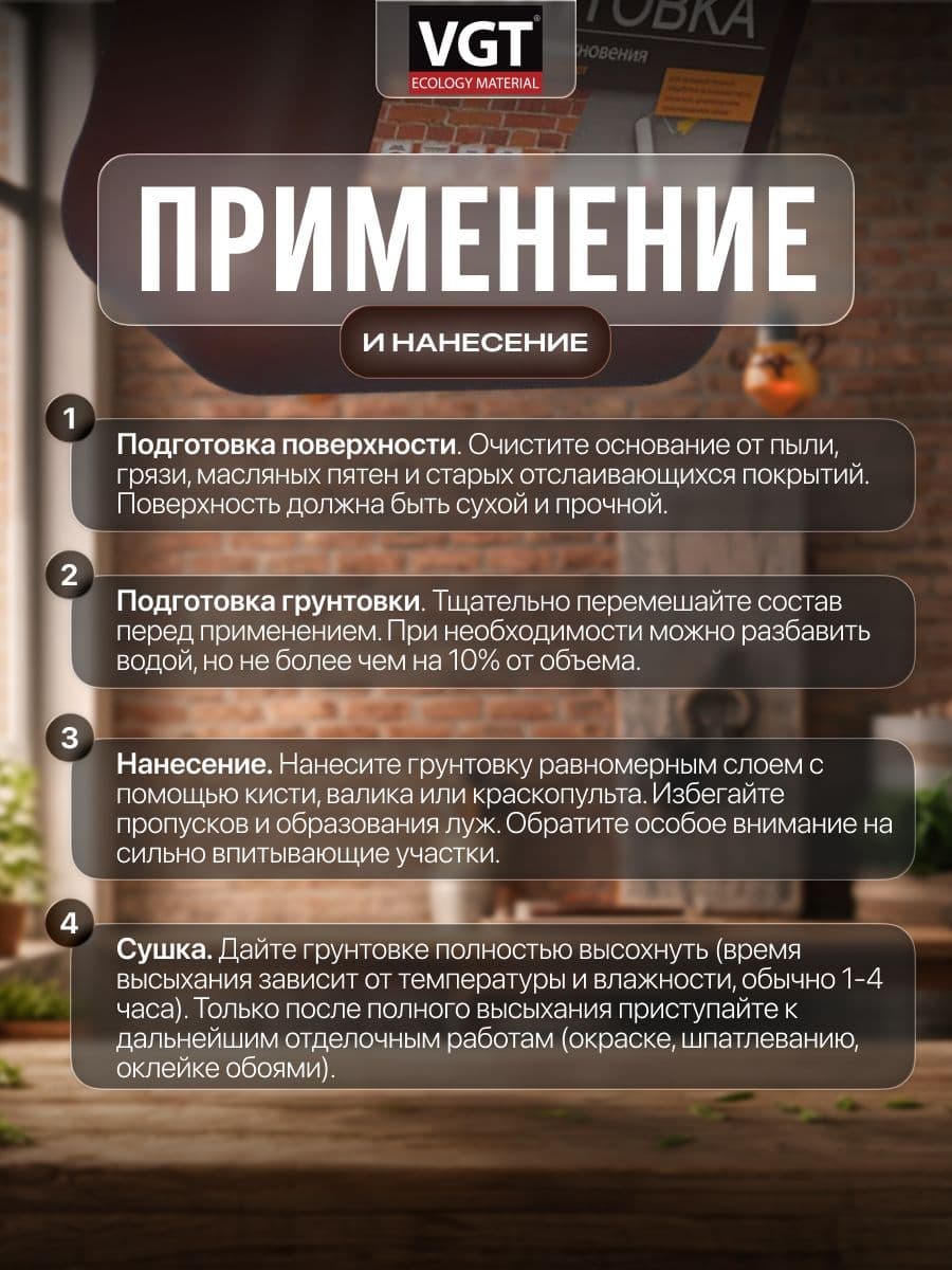 Грунтовка глубокого проникновения для наружных и внутренних работ VGT/ВГТ ВД-АК-0301, 5кг 3