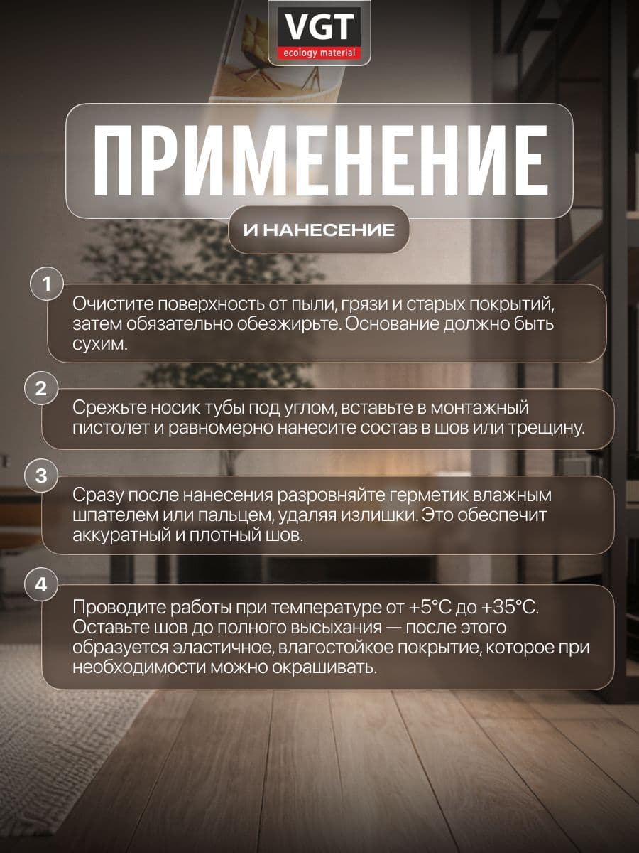 Герметик силиконизированный VGT/ВГТ (мастика) для наружных и внутренних работ, сосна 0.4 кг 3