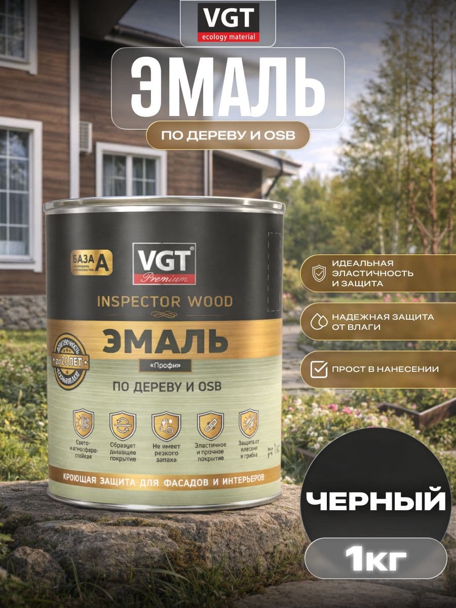 ВГТ Премиум/ Эмаль по дереву VGT Premium "Профи" черная 1.0 кг 1