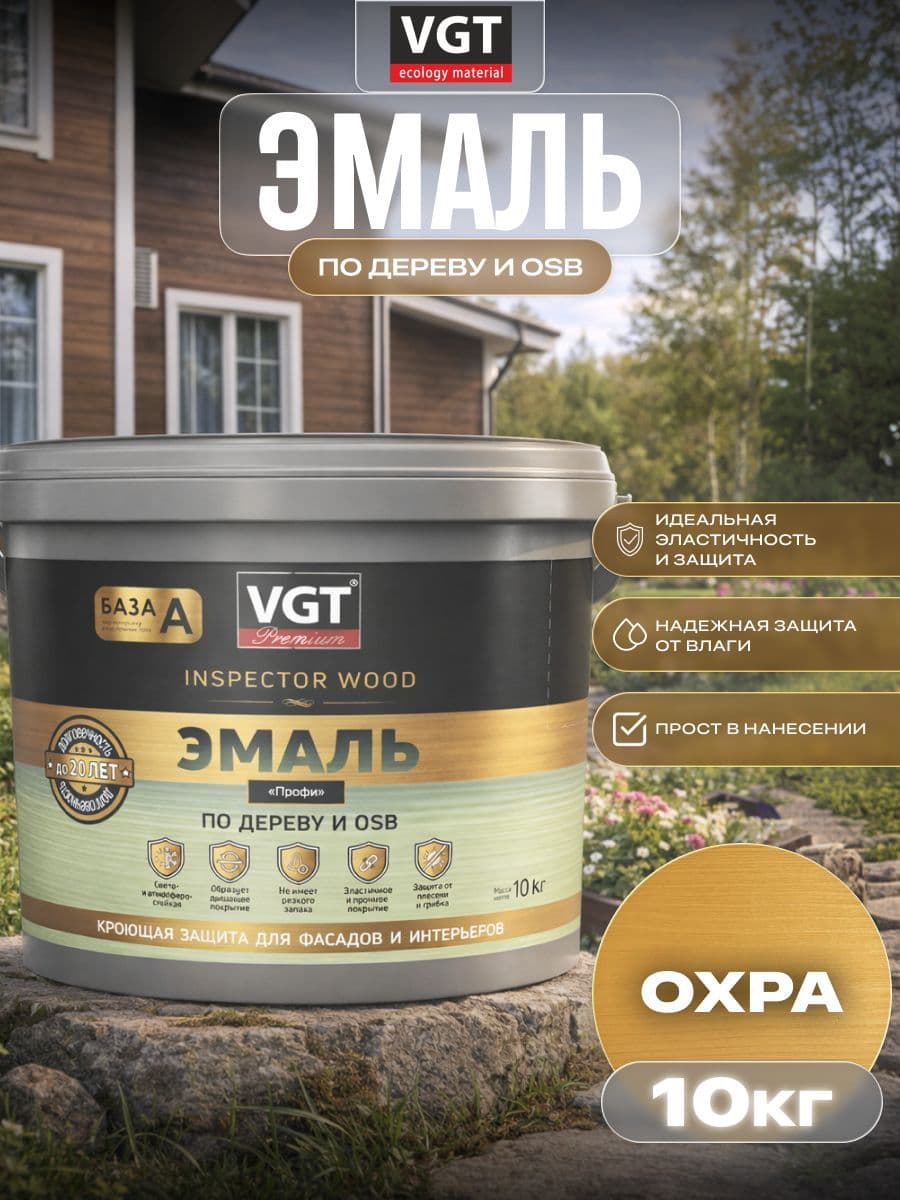 ВГТ Премиум/ Эмаль по дереву VGT Premium "Профи" охра 10 кг 1