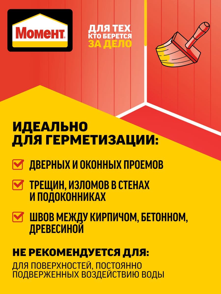 Герметик акриловый Момент Гермент Акрил Премиум морозостойкий, 420 г, белый 3