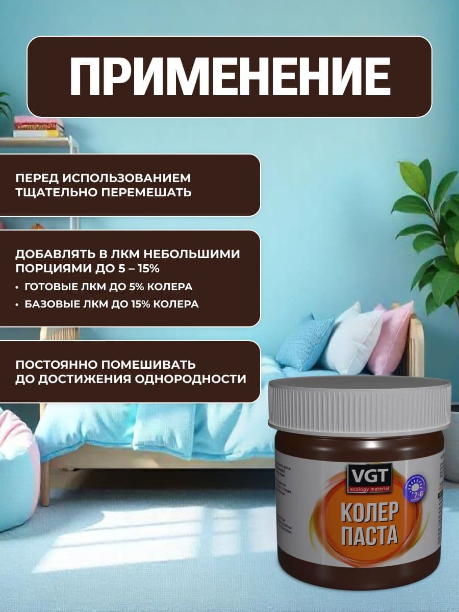 Паста VGT/ВГТ колеровочная высококонцентрированная темно-коричневая 0.15 кг 4
