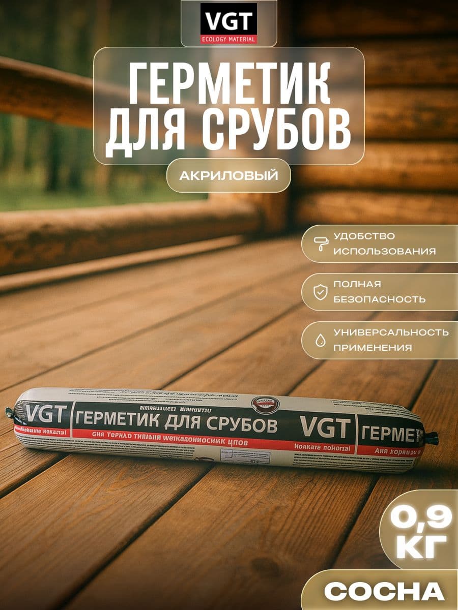 VGT Герметик для срубов акриловый ВГТ (мастика), сосна 0.90 кг 1