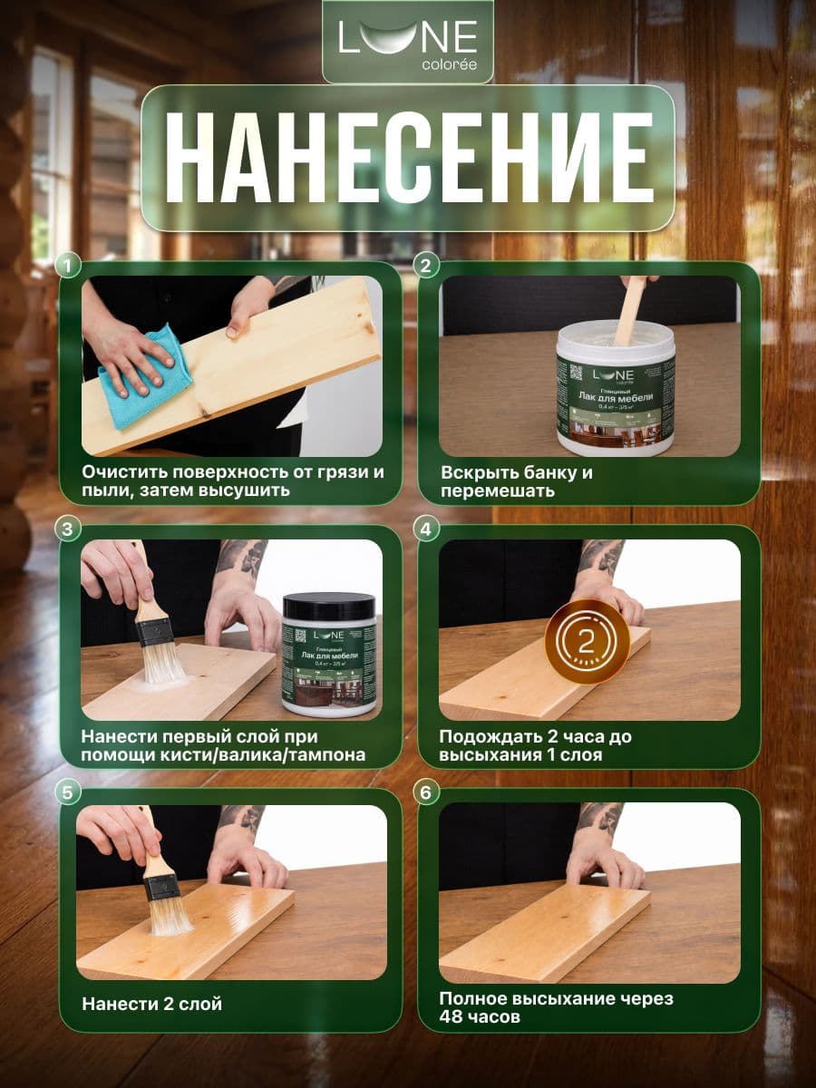 Лак для мебели акриловый без запаха LUNE COLOREE, глянцевый, 800 г 5