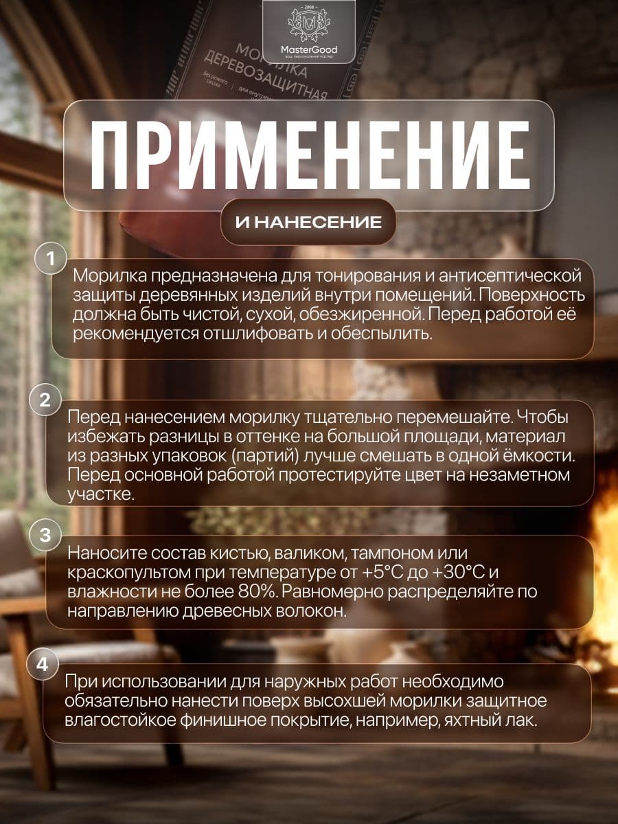 Мастер Гуд/ MasterGood Морилка Красное дерево (0,5 л) 3