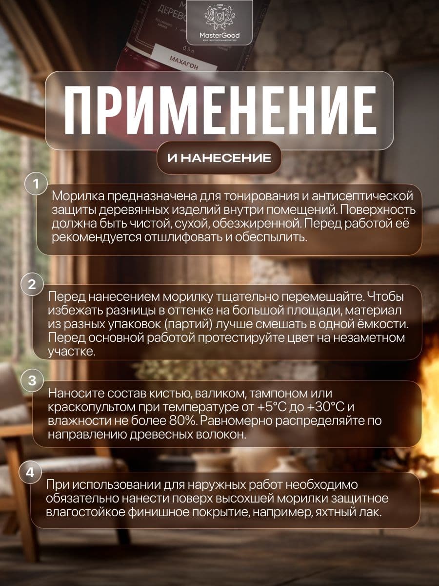 Мастер Гуд/ MasterGood Морилка Махагон (0,5 л) 3