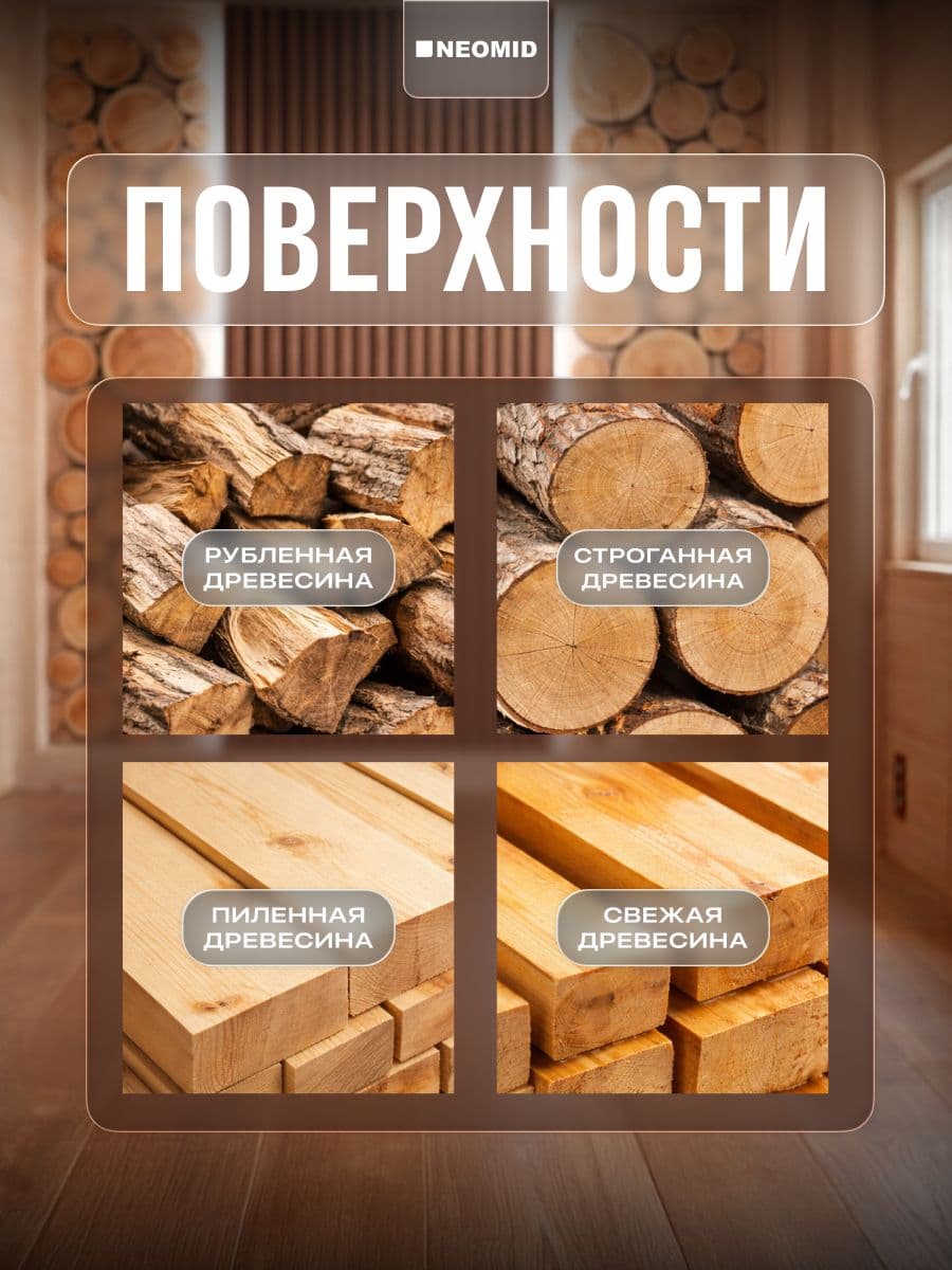 Neomid Грунт для защиты торцов древесины TOR PLUS/ Тор Плюс Неомид (10 кг) 4