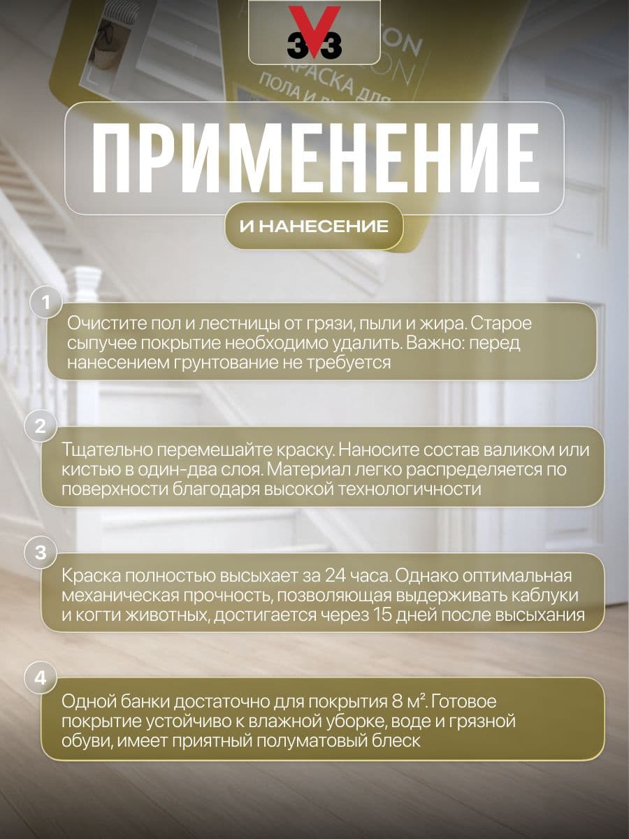 Краска для пола и лестниц V33 RENOVATION PERFECTION ГРАФИТ 750 мл 3